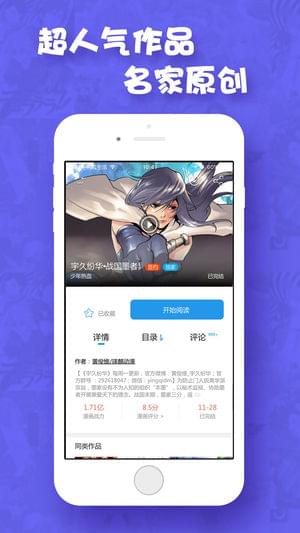说说漫画app
