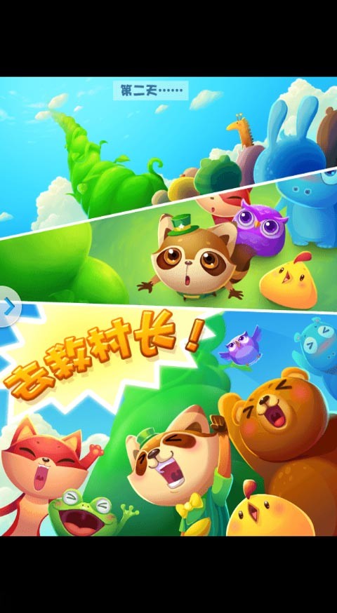 宠物开心消消乐2