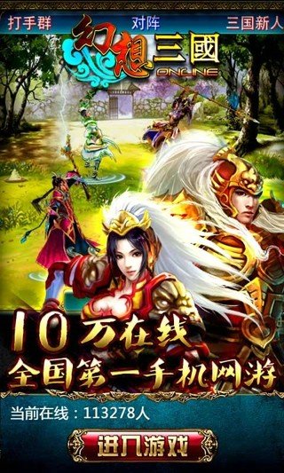 幻想三国卡牌版