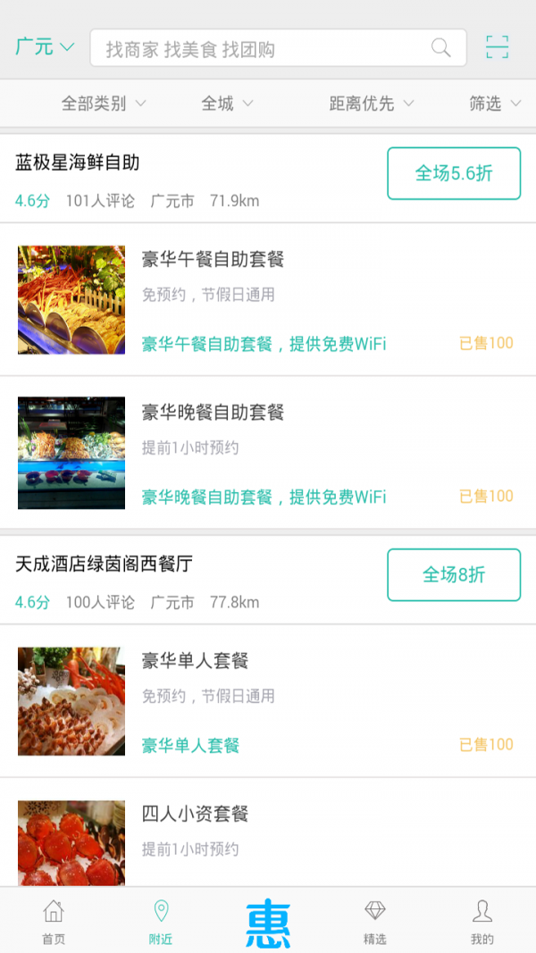 丁丁折扣天天优惠