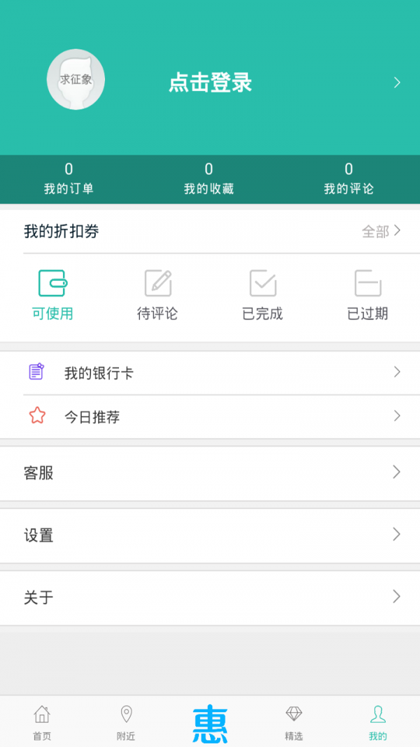 丁丁折扣天天优惠