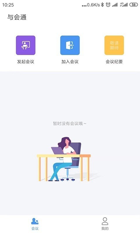 与会通