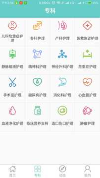 专科护士在线培训平台正式版