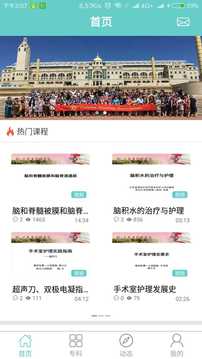 专科护士在线培训平台正式版