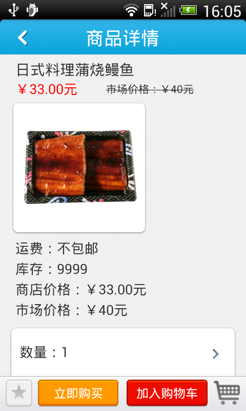 中国烤鳗食品商城