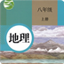 八年级地理上册