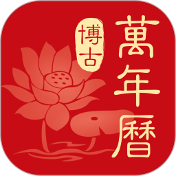 博古万年历农历
