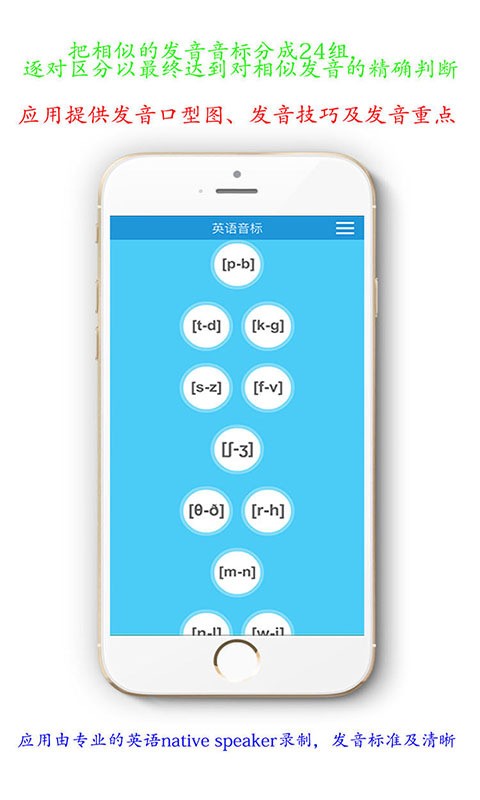 国际英语音标对碰