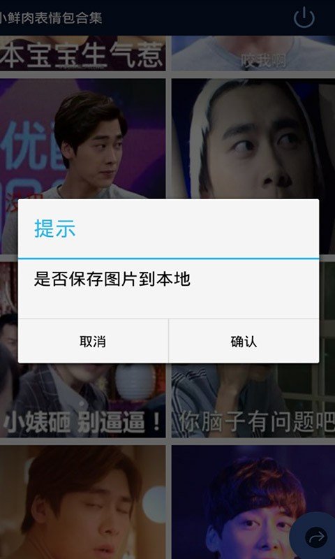 小鲜肉表情包合集