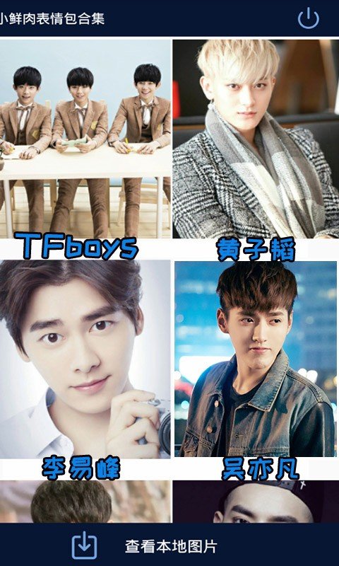 小鲜肉表情包合集