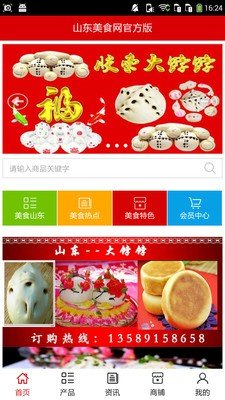 山东美食网官方版