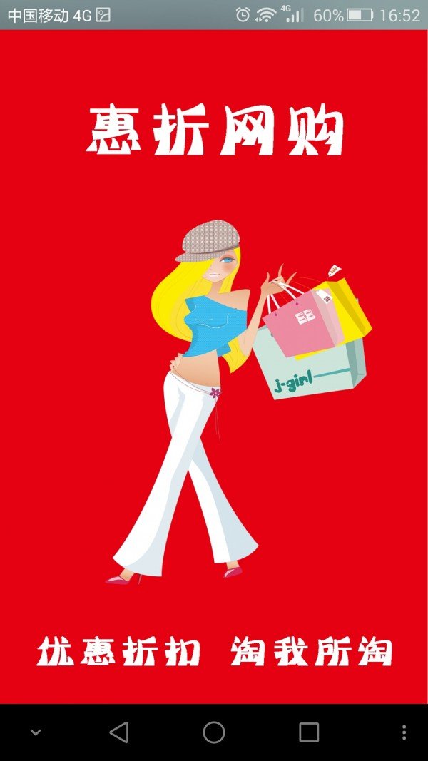 惠折网购