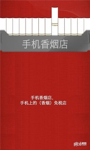 手机香烟店