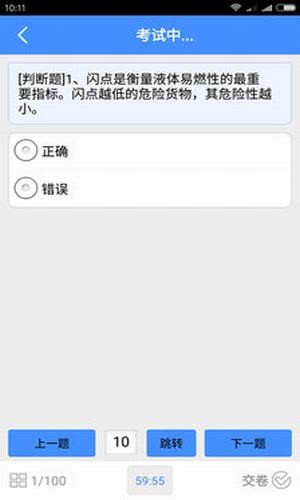 押运员资格考试