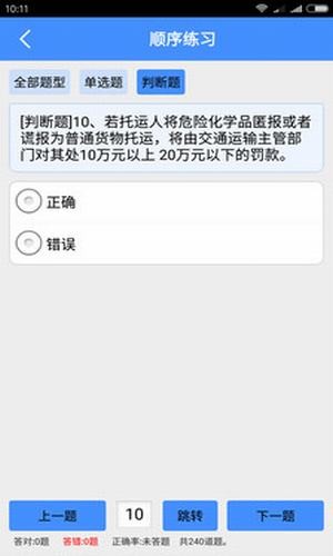 押运员资格考试