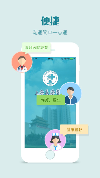 掌上长海医护版