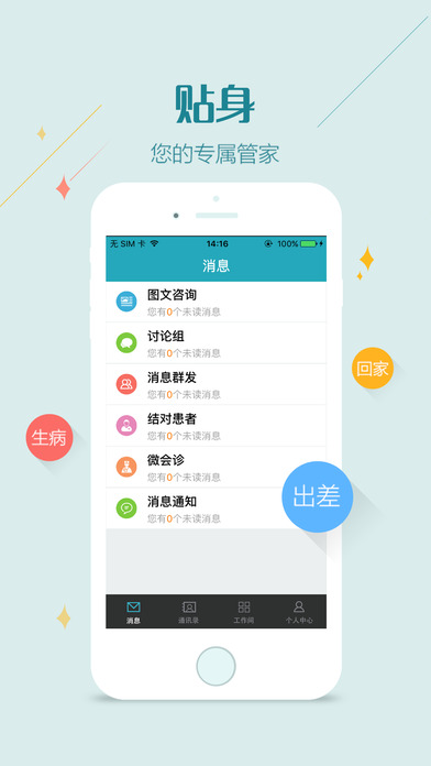 掌上长海医护版