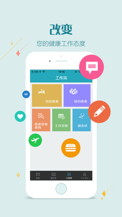 掌上长海医护版