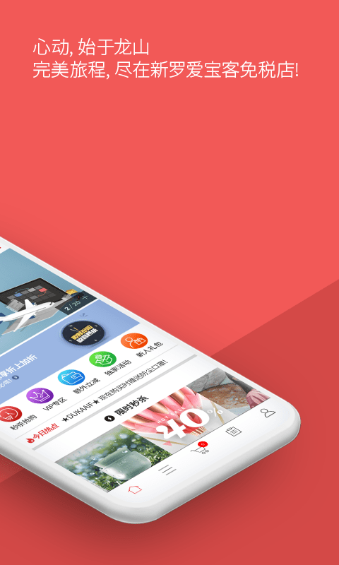 新罗爱宝客免税店