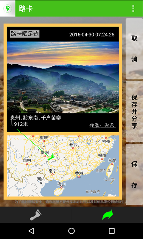 晒足迹运动轨迹