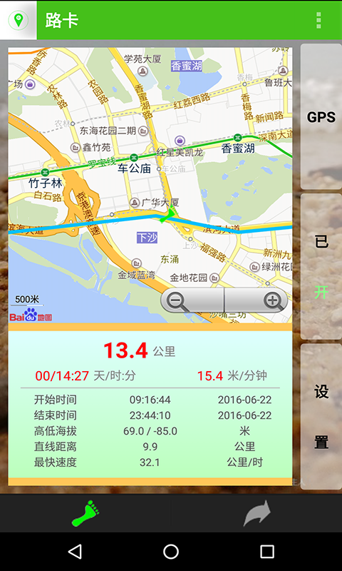 晒足迹运动轨迹