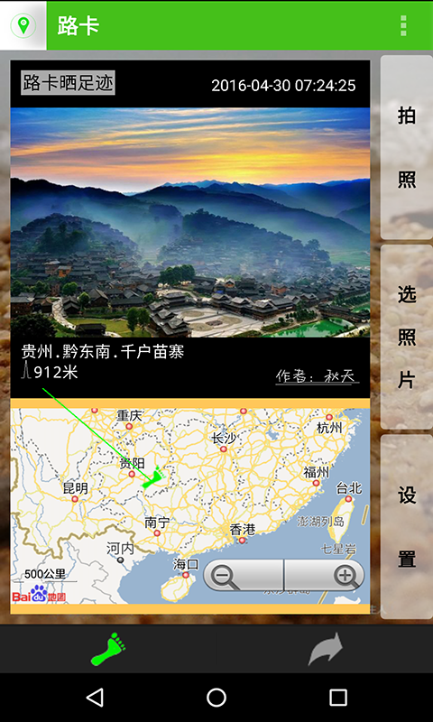 晒足迹运动轨迹