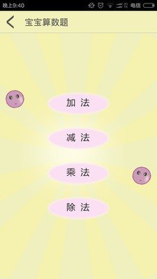 聪明宝宝学数学