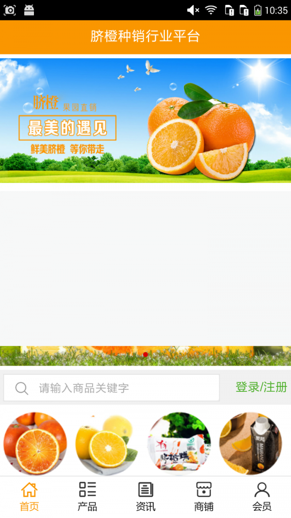 脐橙种销行业平台