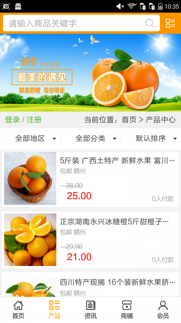 脐橙种销行业平台