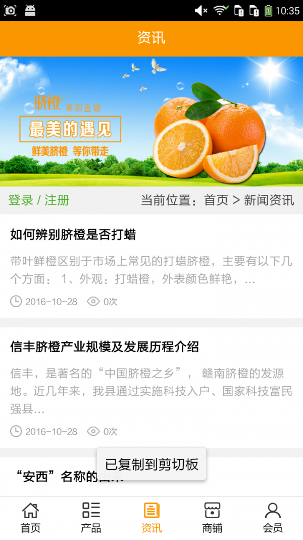 脐橙种销行业平台