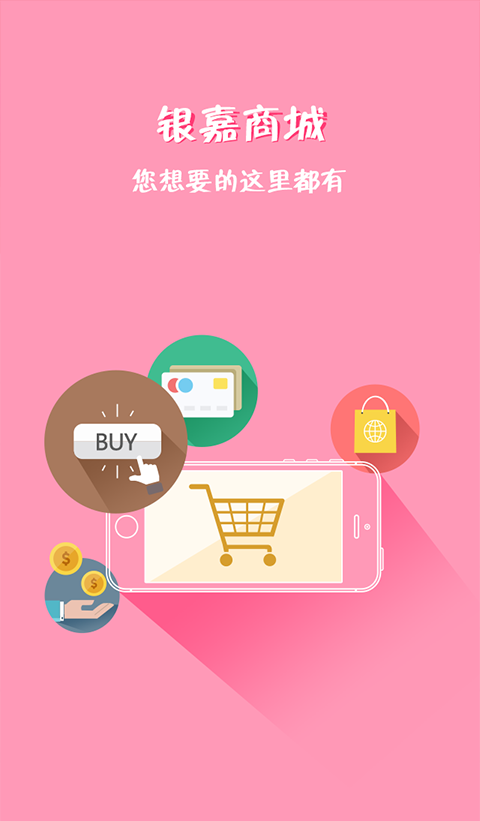 银嘉商城