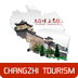长治旅游