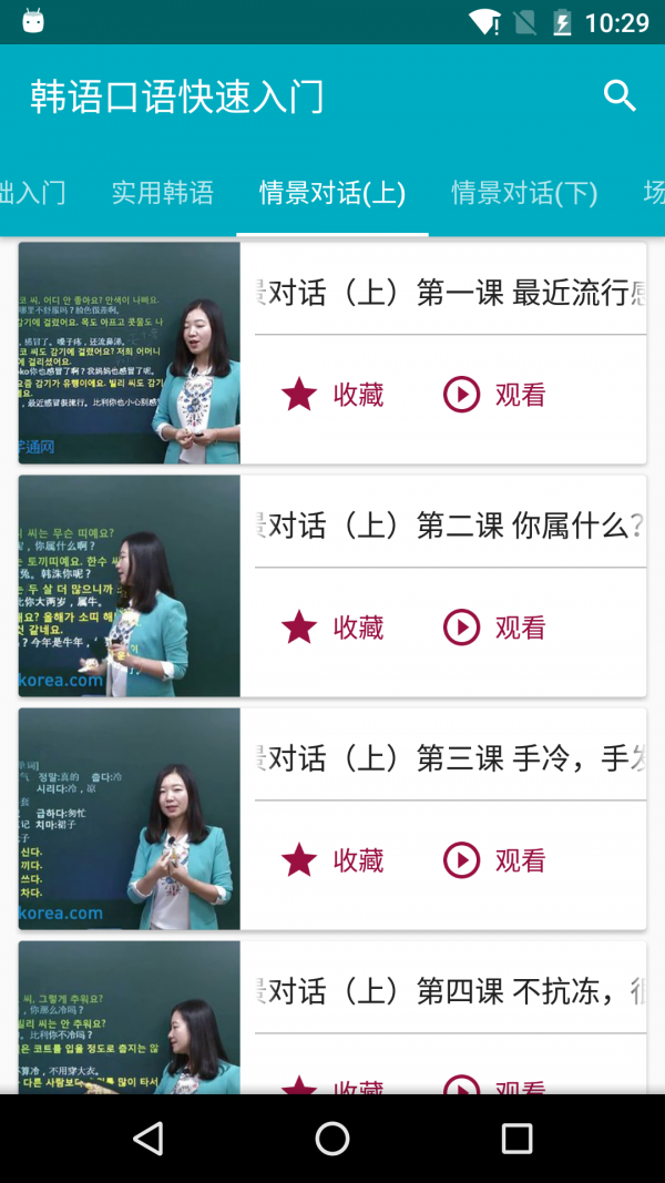 韩语口语快速入门