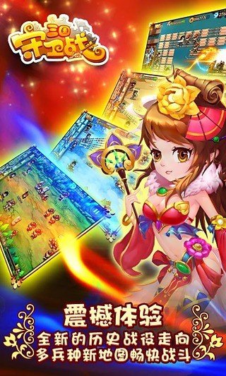 三国守卫战360版