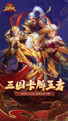三国杀名将传小米版