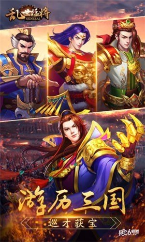 乱世猛将
