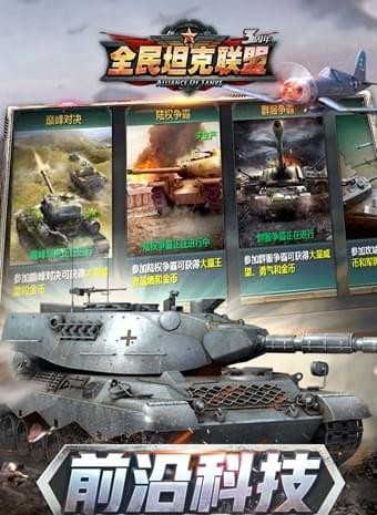 全民坦克联盟百度版