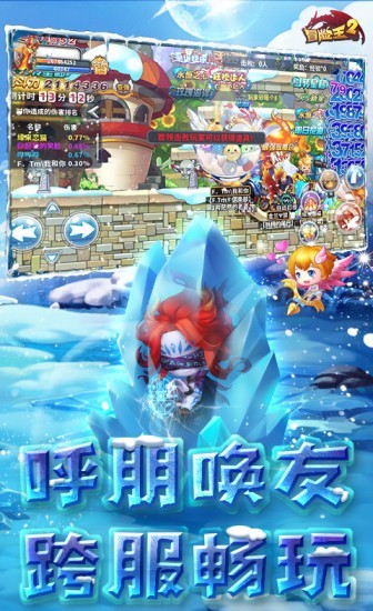 冒险王2可爱再临