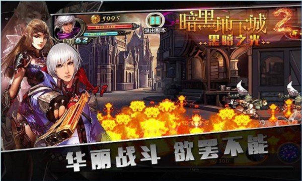 暗黑地下城2黑暗之光