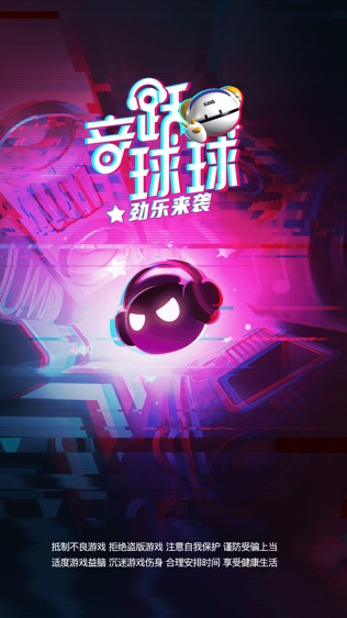 音跃球