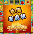 九线水果小玛丽单机版