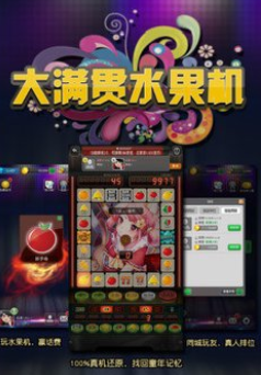 大满贯水果机单机苹果版