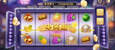 经典水果机游戏手机版