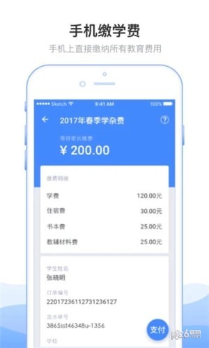 临沂市教育收费管理系统