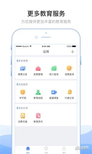 临沂市教育收费管理系统
