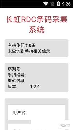 长虹条码系统