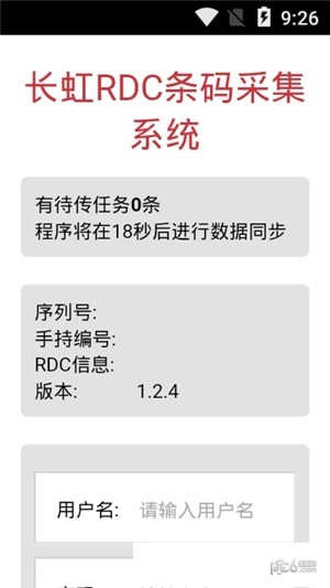 长虹条码系统
