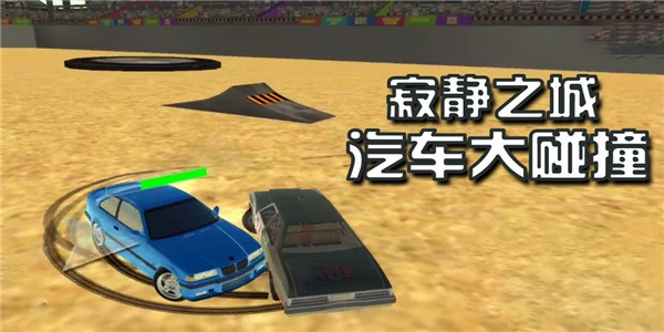 汽车大碰撞手机版