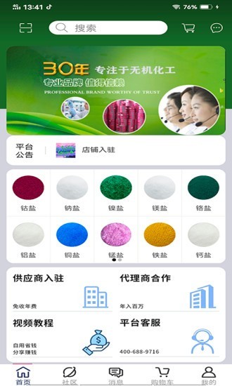 良仁无机盐苹果ios版