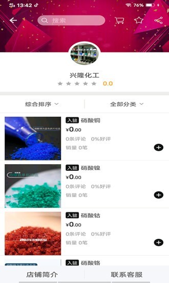 良仁无机盐苹果ios版